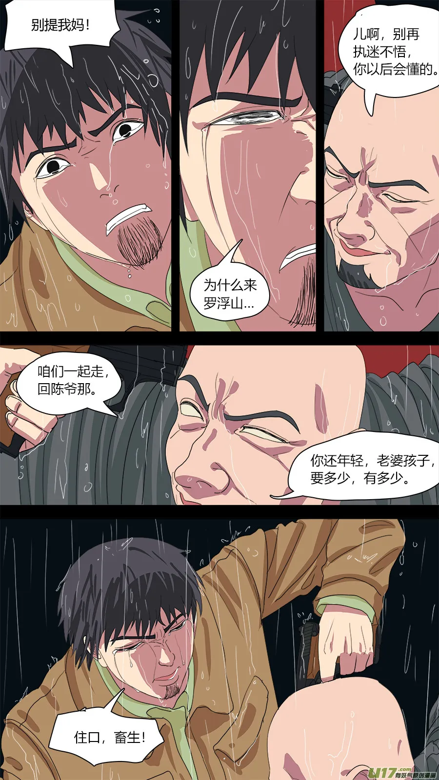 138.陈家的人 第9页