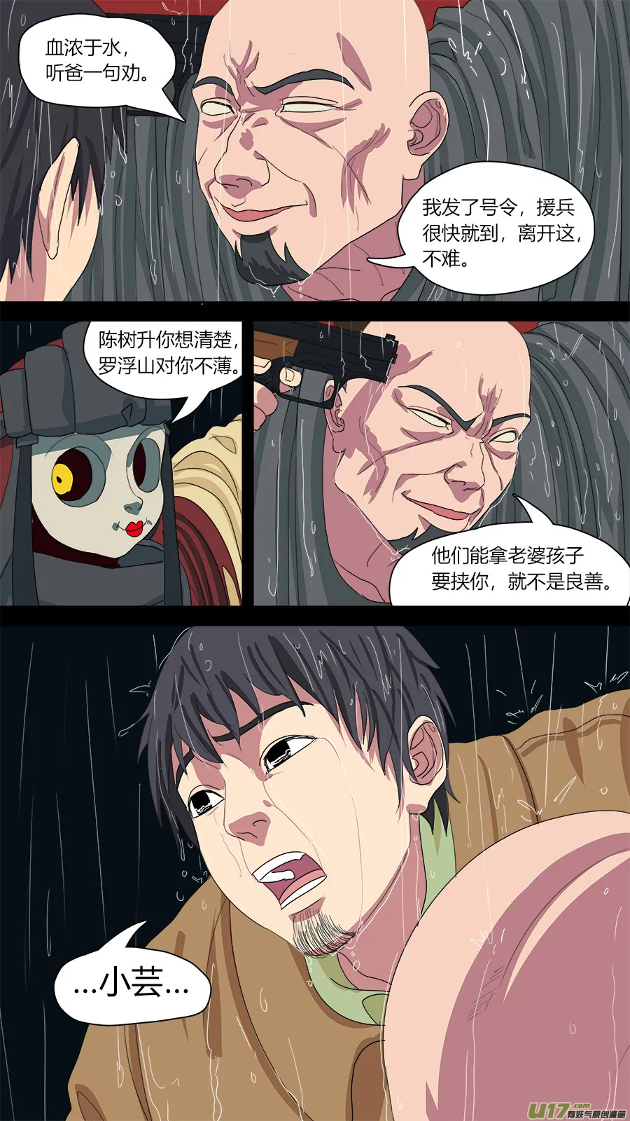 138.陈家的人 第10页