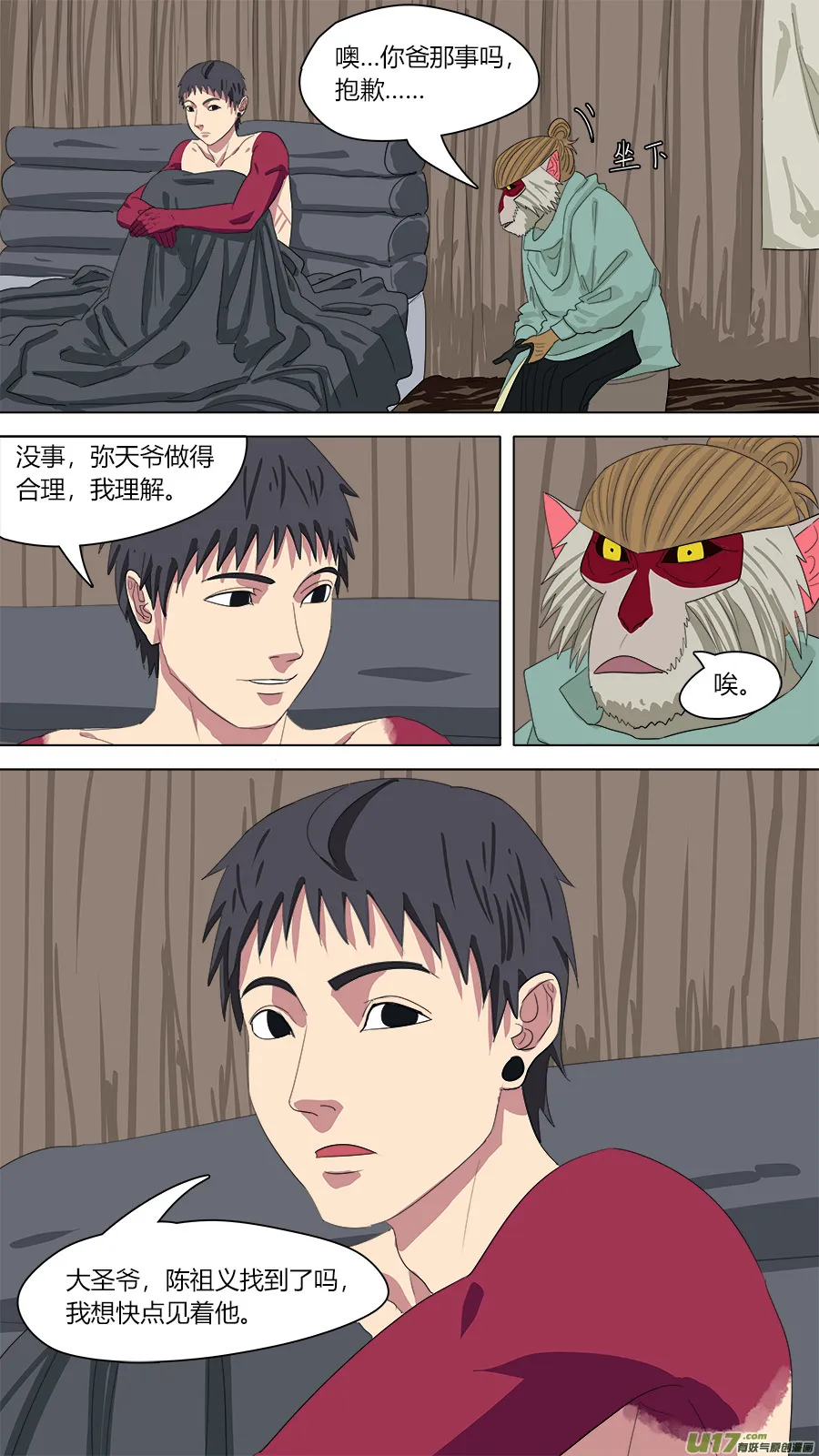 138.陈家的人 第13页