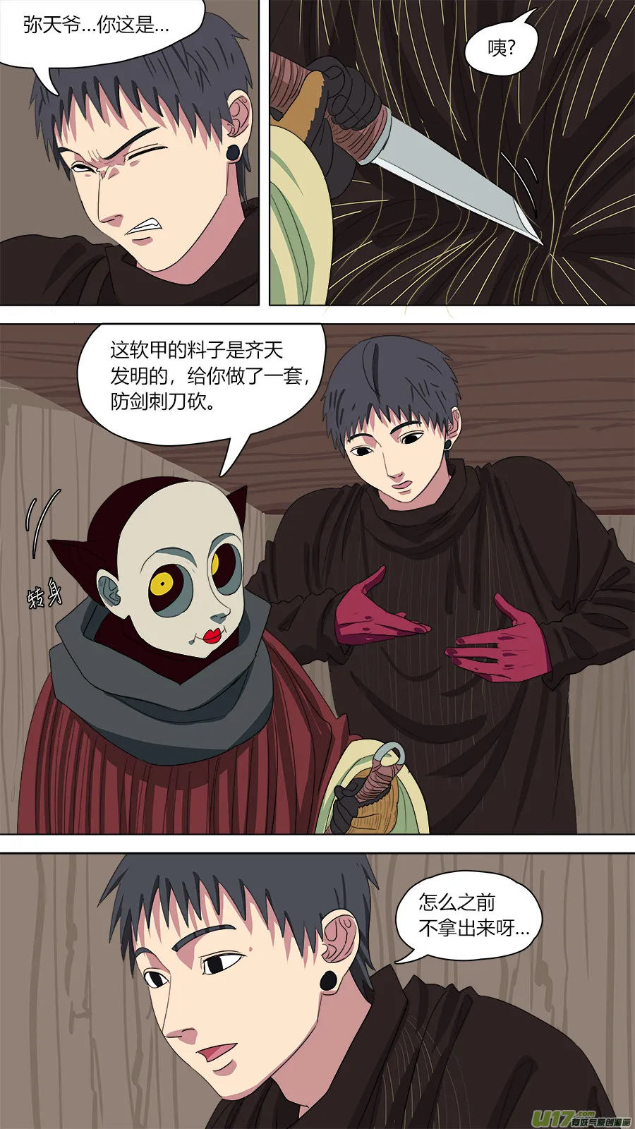 139.软甲 第11页