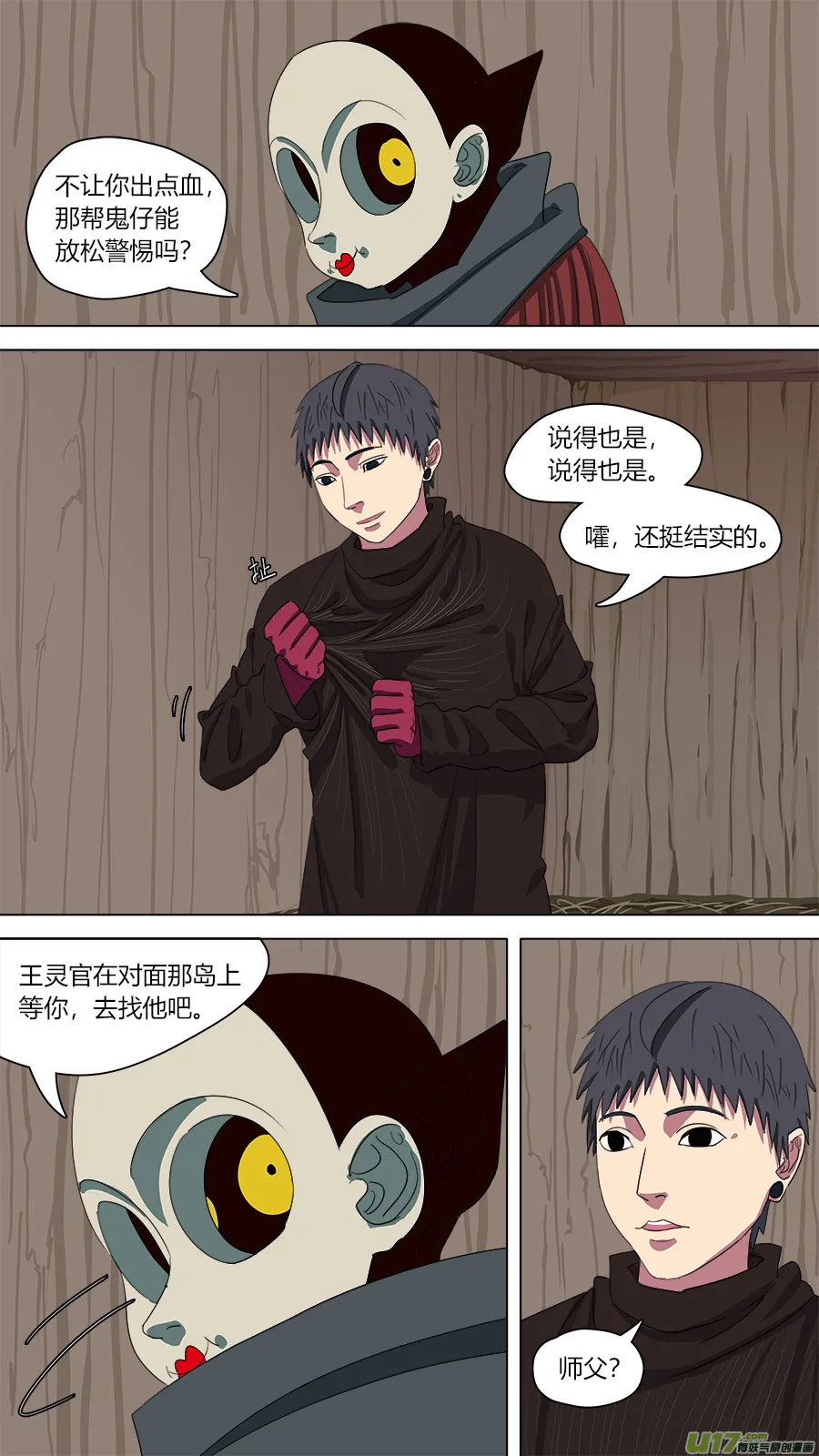 139.软甲 第12页