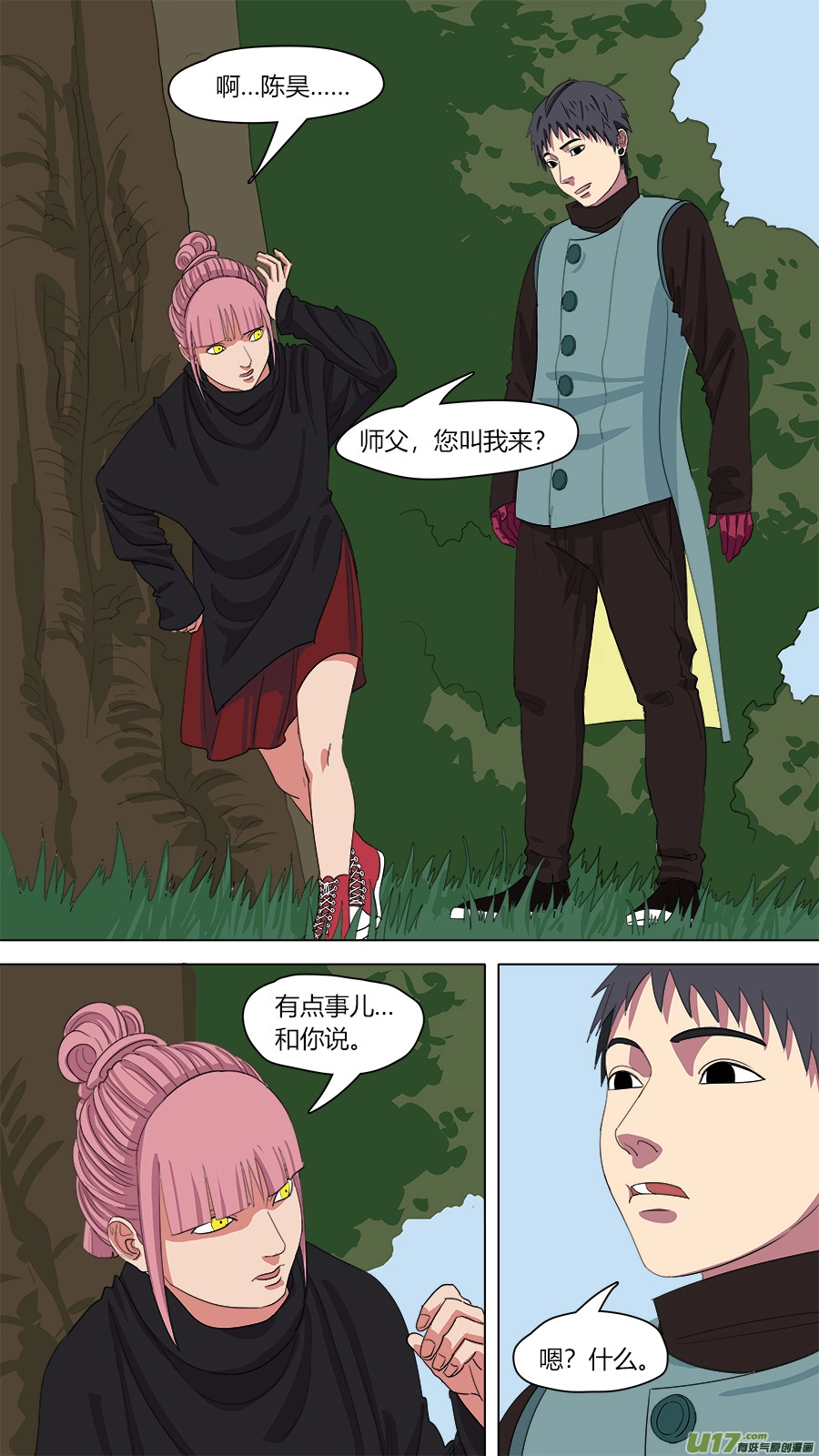 140.连鼓雷公 第3页