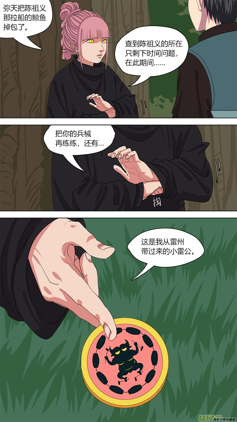 140.连鼓雷公 第4页