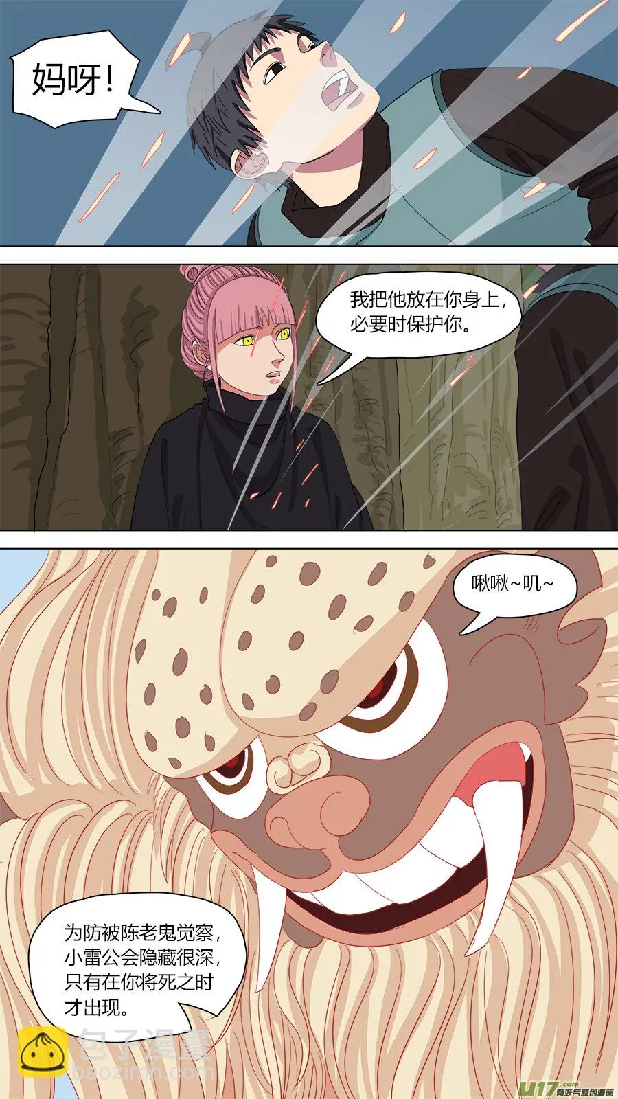 140.连鼓雷公 第6页