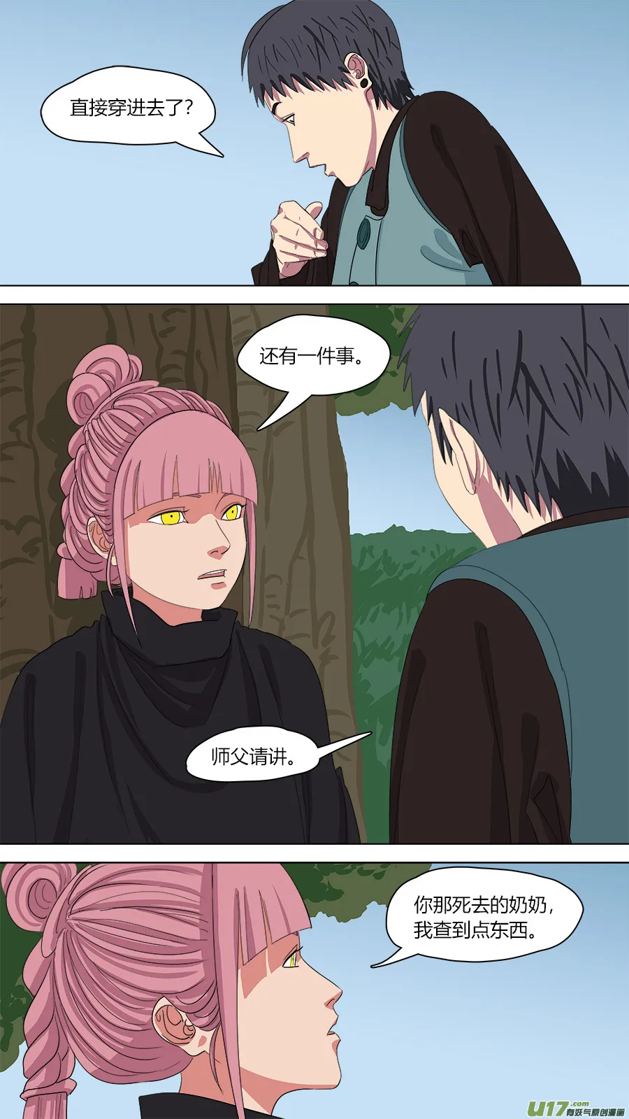 140.连鼓雷公 第9页