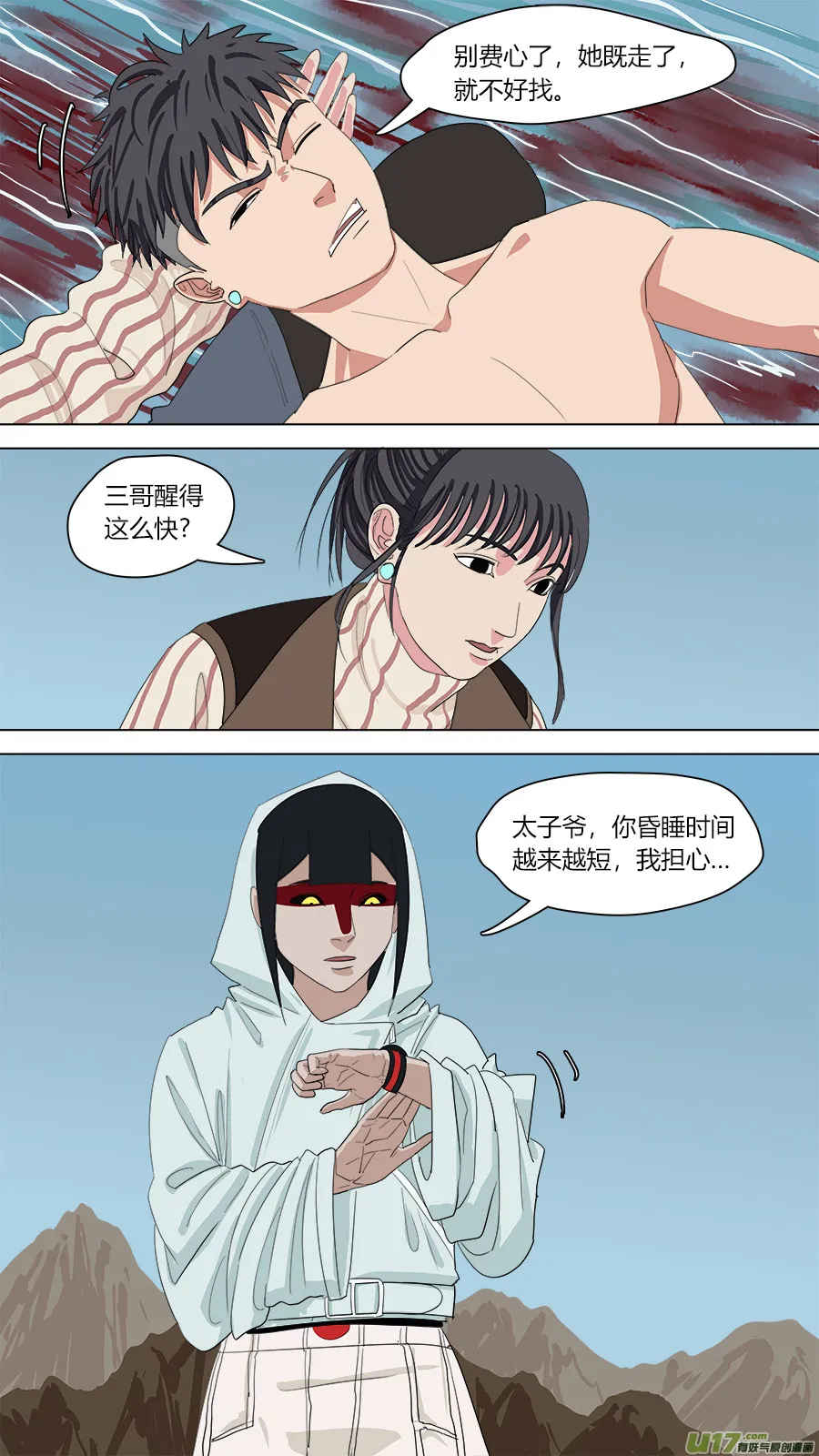 141.第五条龙 第9页