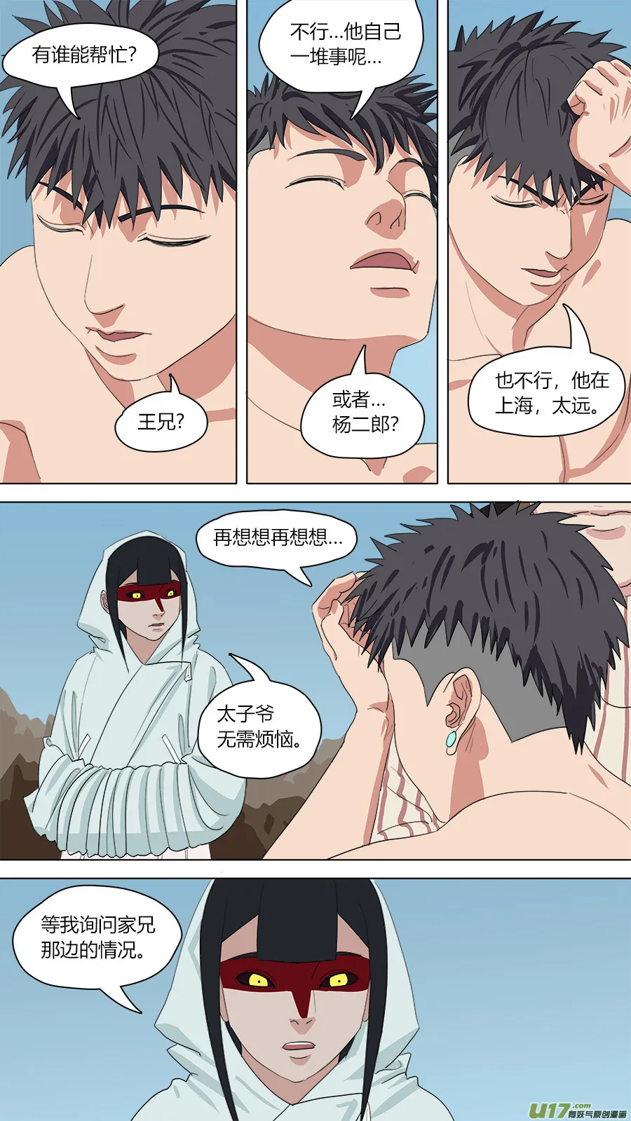 141.第五条龙 第11页