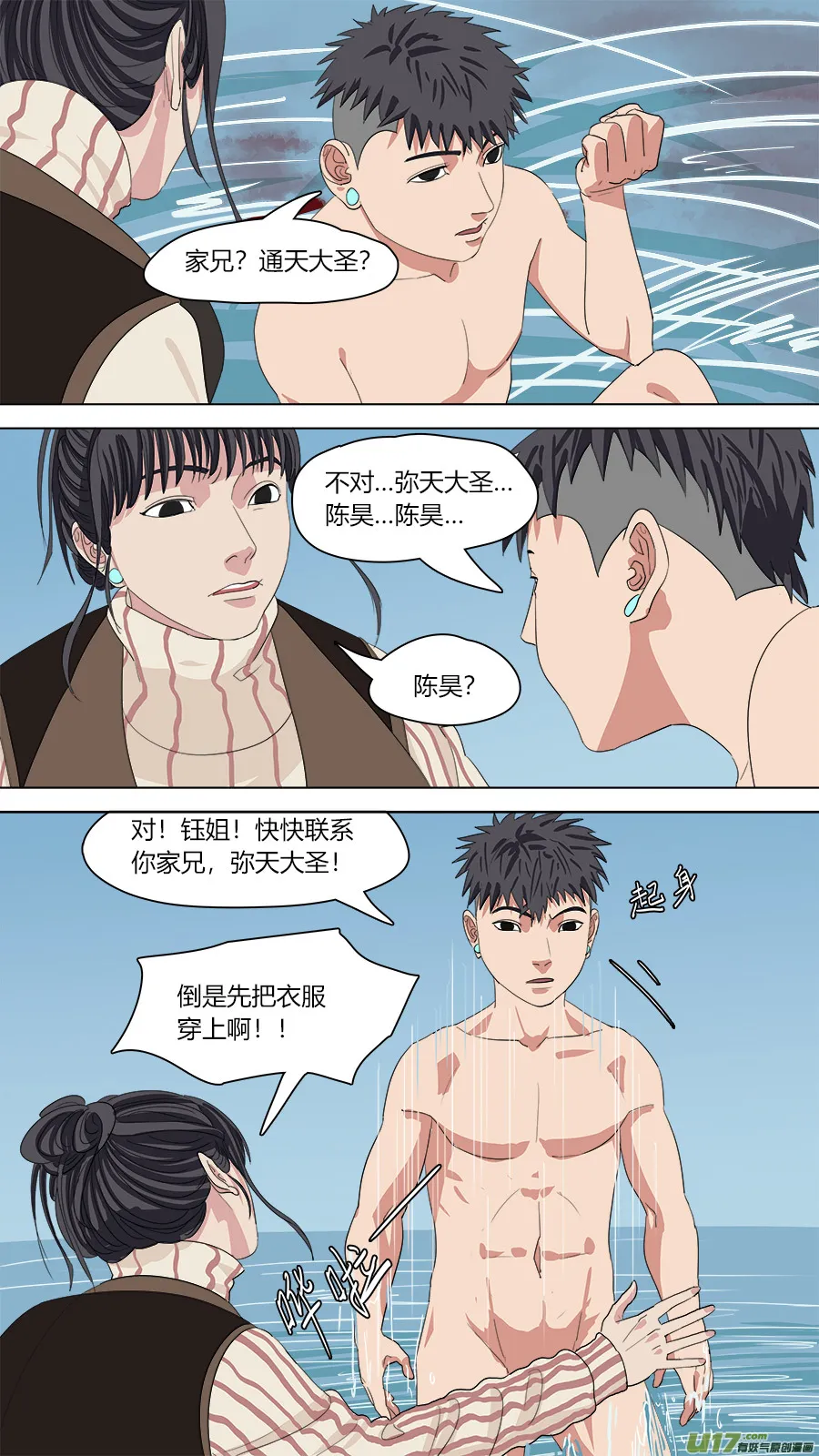 141.第五条龙 第12页