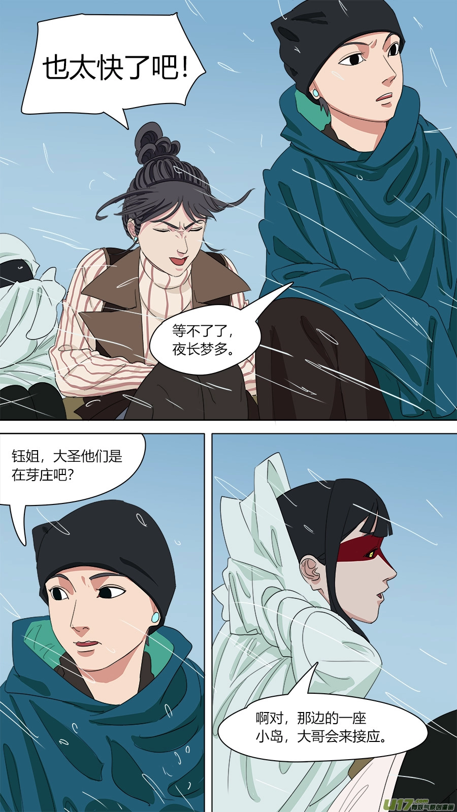 142.小鼍龙 第3页