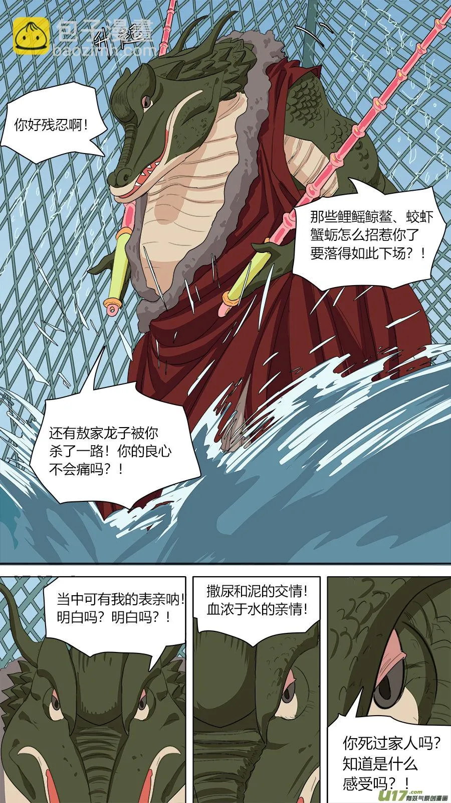 142.小鼍龙 第7页