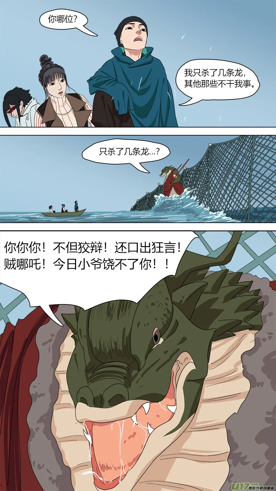 142.小鼍龙 第8页
