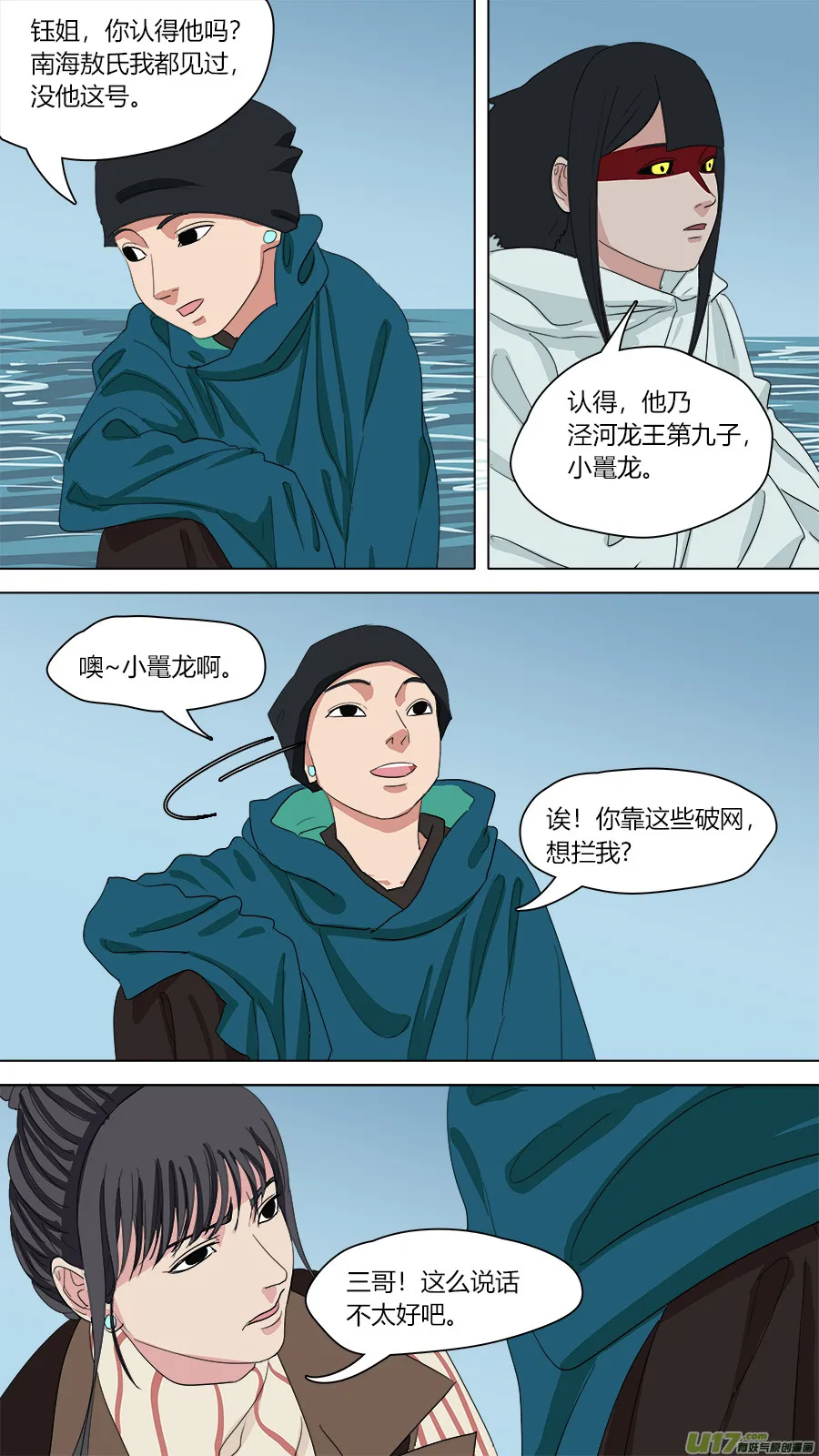 142.小鼍龙 第9页