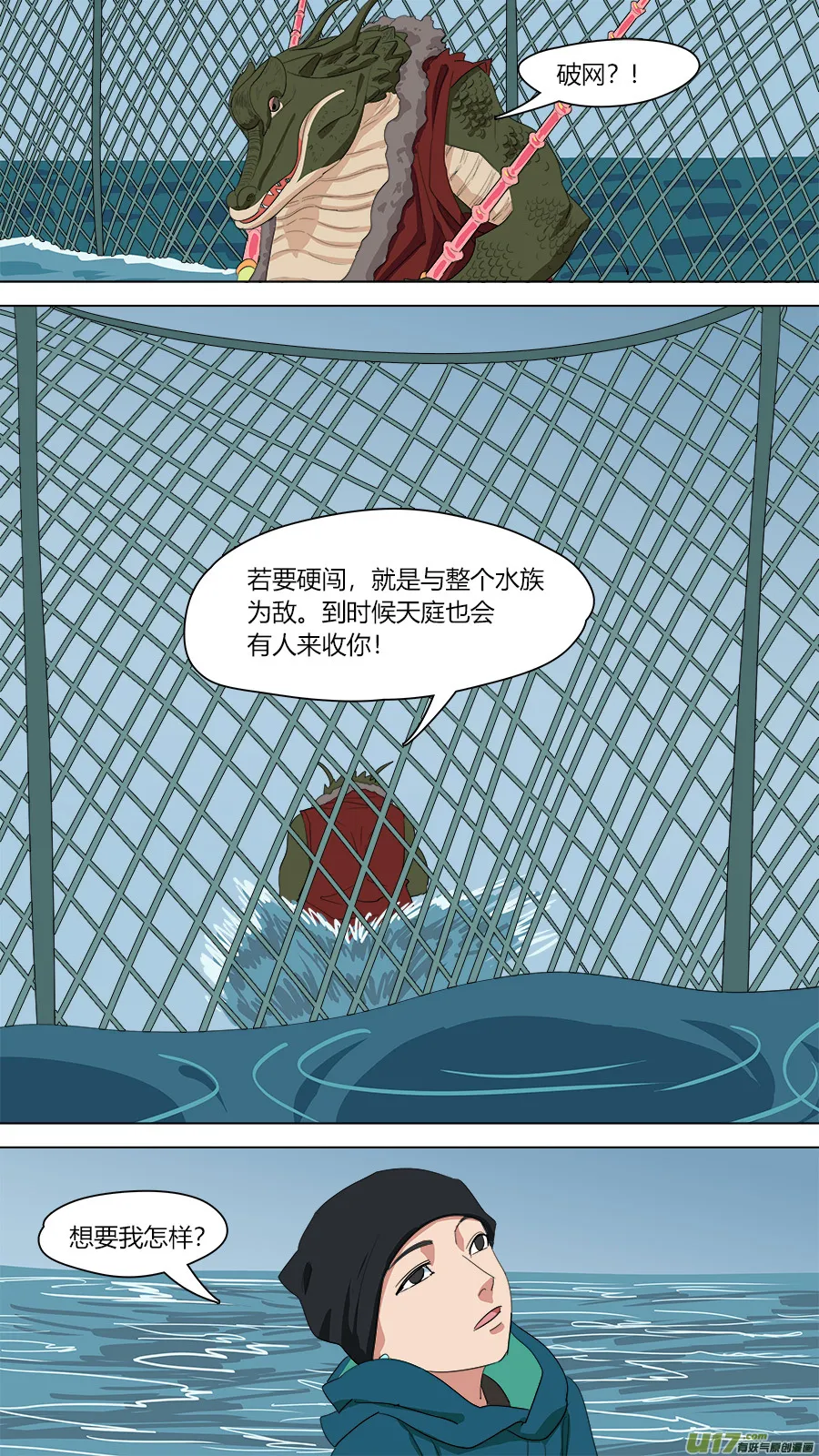 142.小鼍龙 第10页
