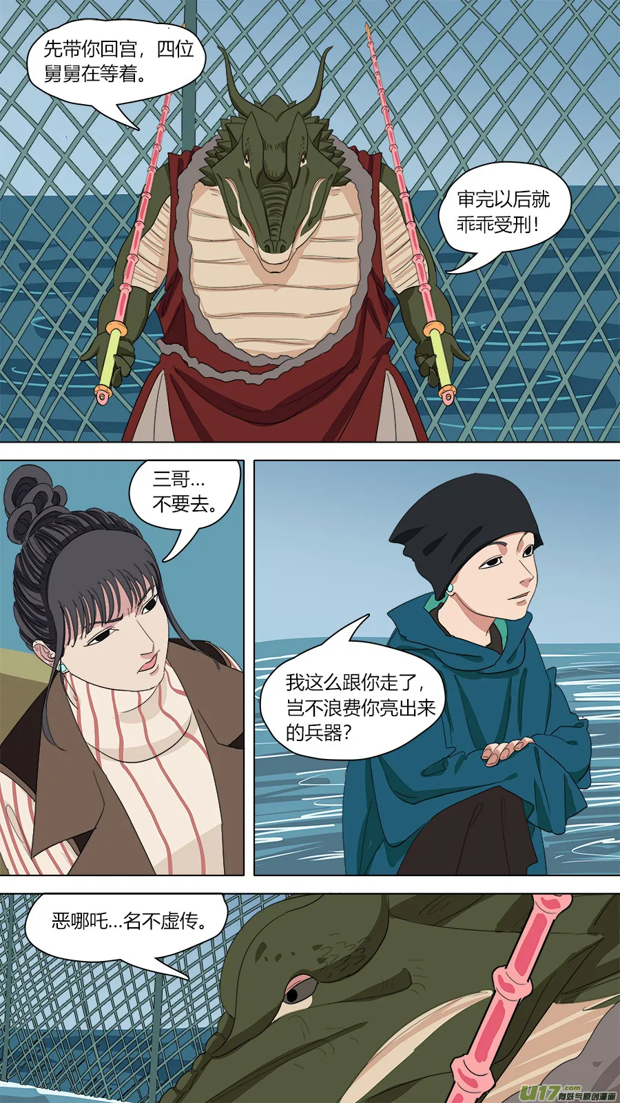 142.小鼍龙 第11页