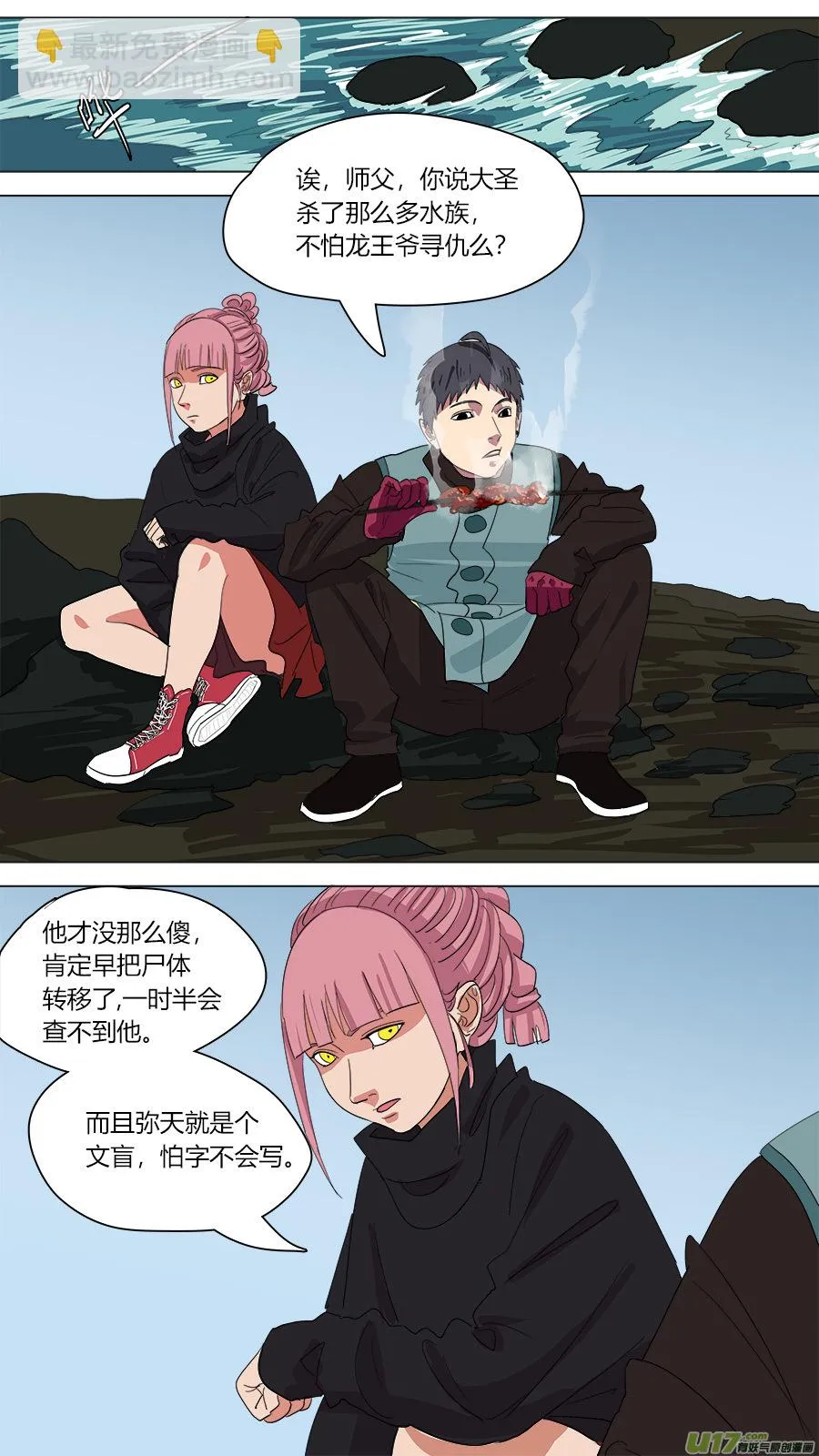 142.小鼍龙 第12页