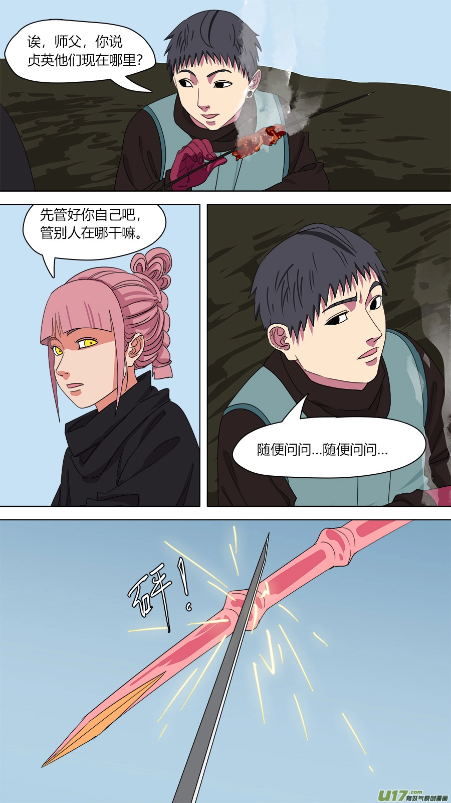 143.吾非杂种 第1页