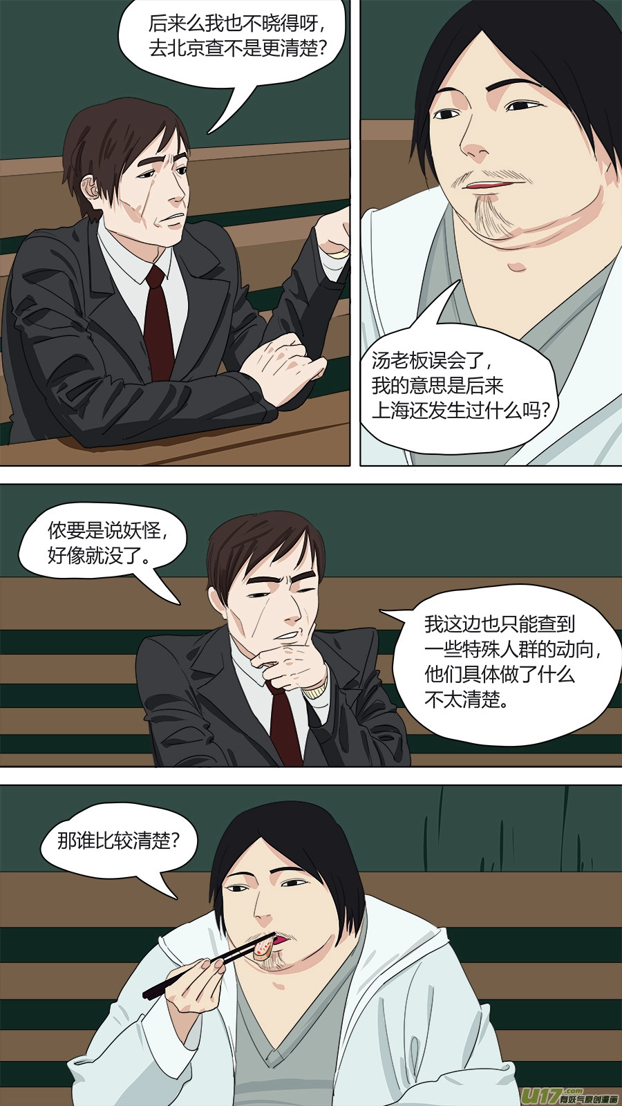 146.癖好各异 第2页