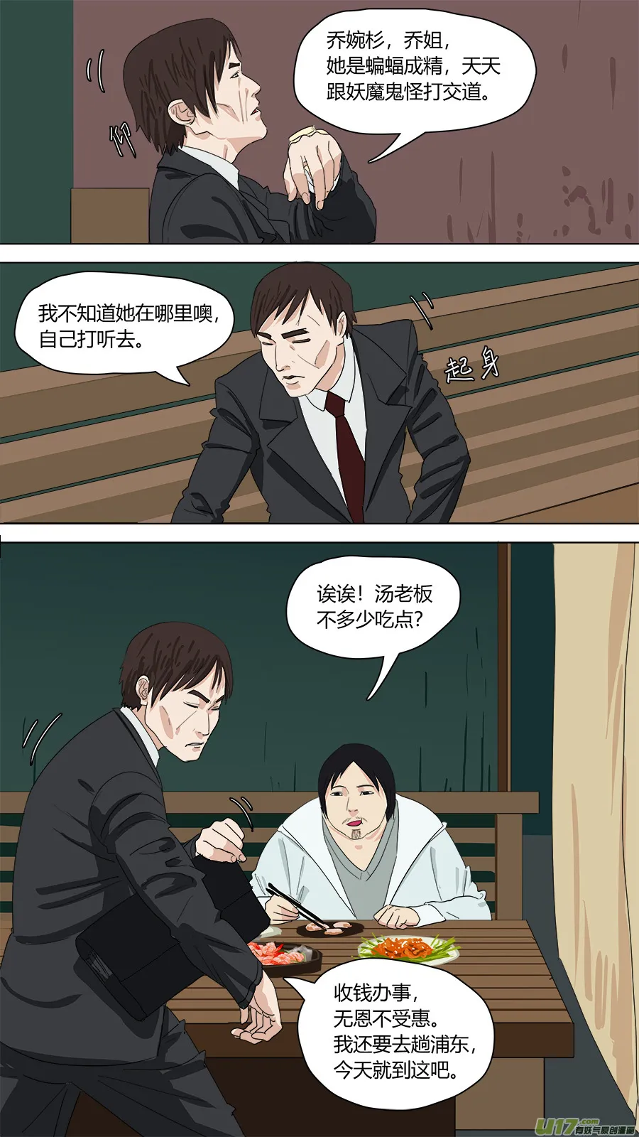 146.癖好各异 第3页