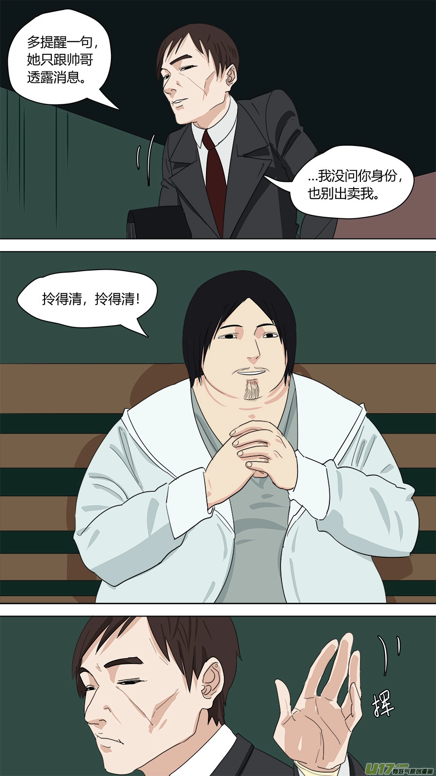 146.癖好各异 第4页