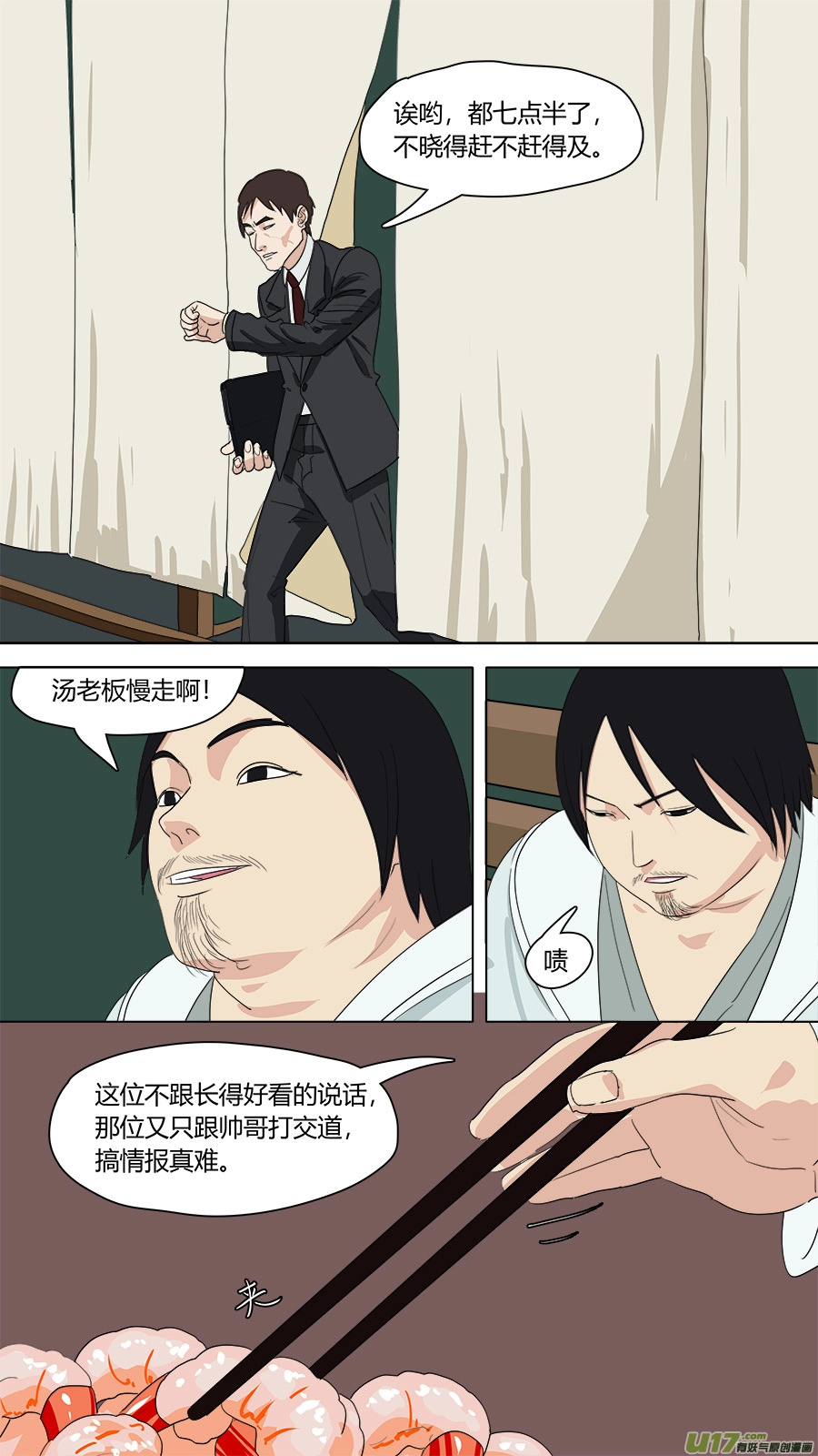 146.癖好各异 第5页
