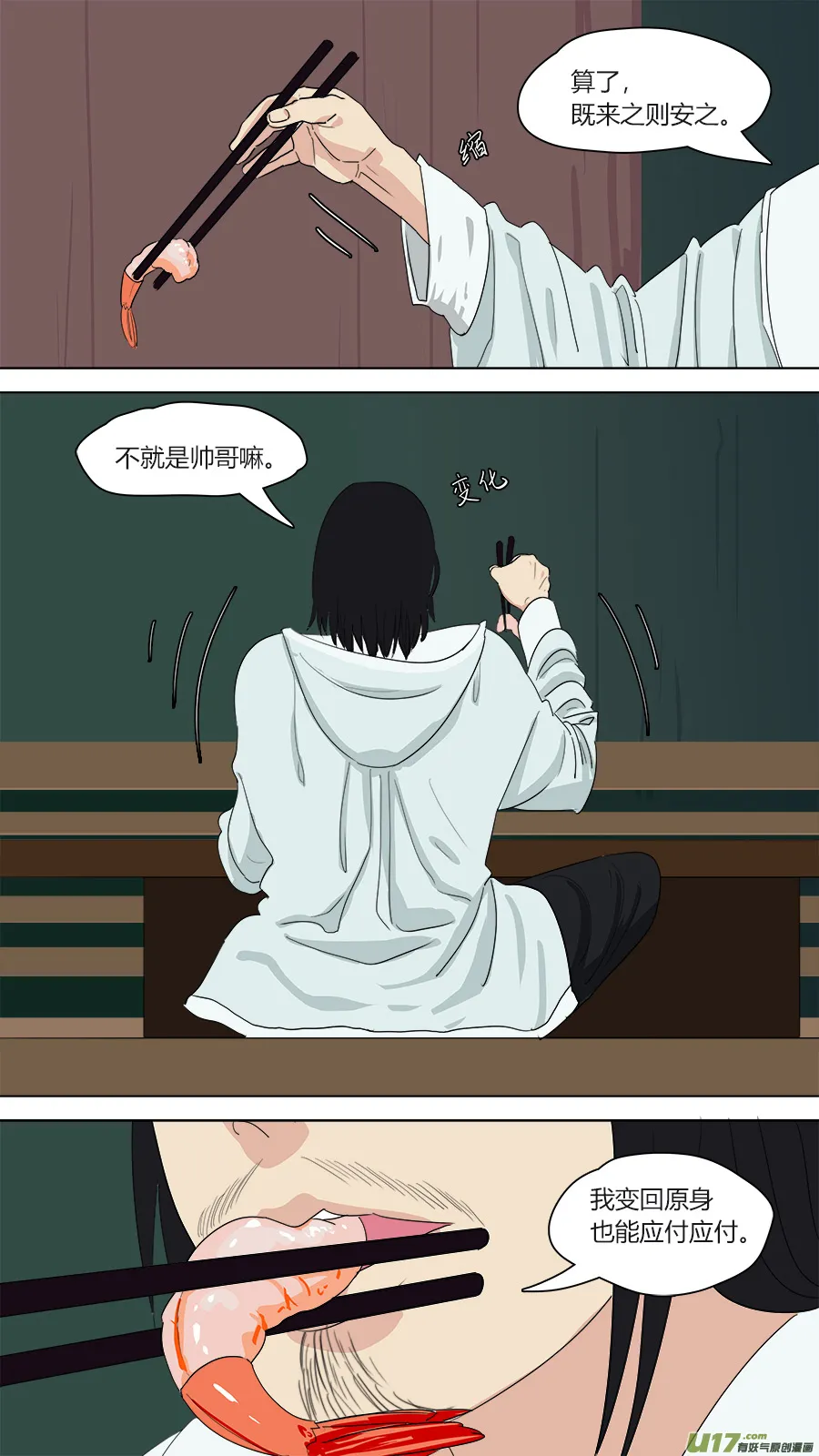 146.癖好各异 第6页