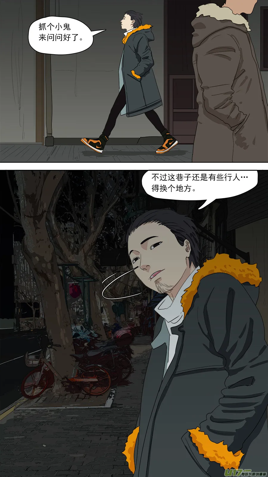 146.癖好各异 第8页