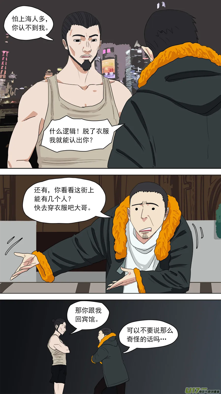 148.不大正常 第2页