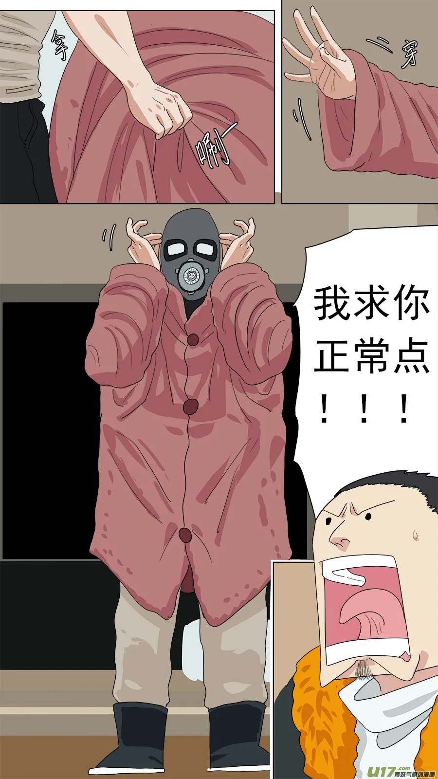 148.不大正常 第4页