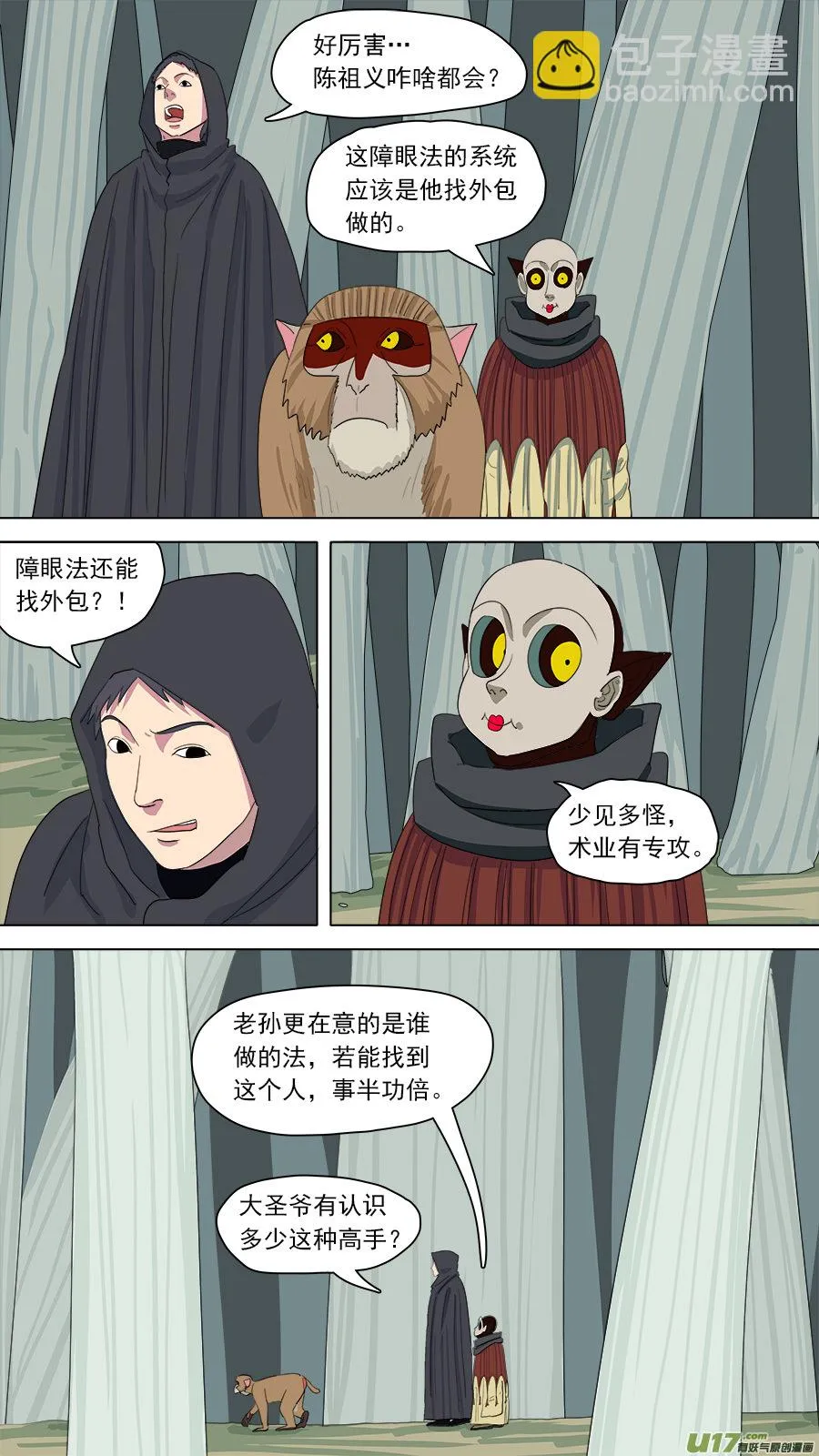 151.术业有专攻 第2页