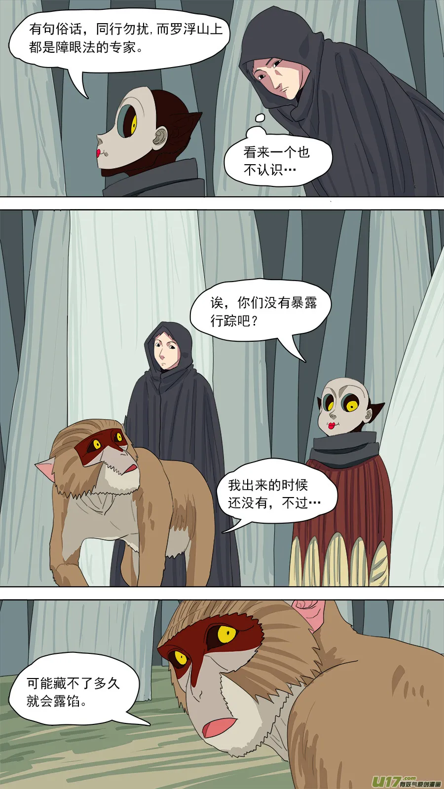 151.术业有专攻 第3页