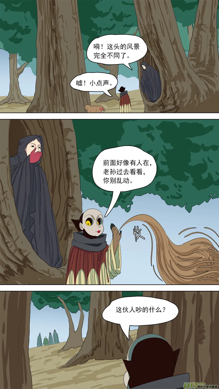 151.术业有专攻 第6页
