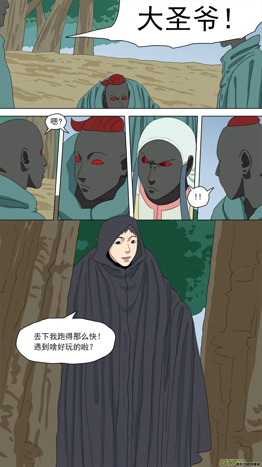 151.术业有专攻 第12页