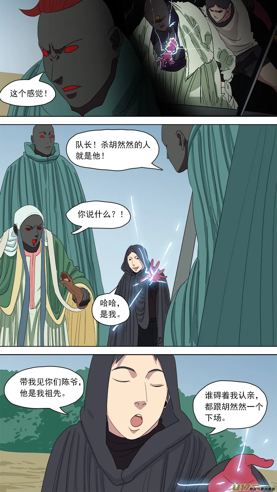 152.妥协 第5页