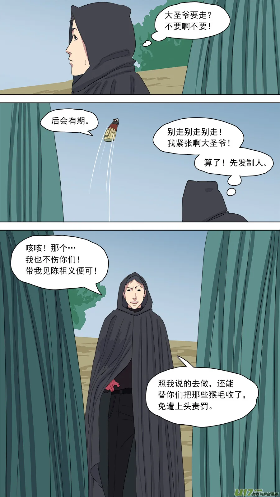 152.妥协 第9页
