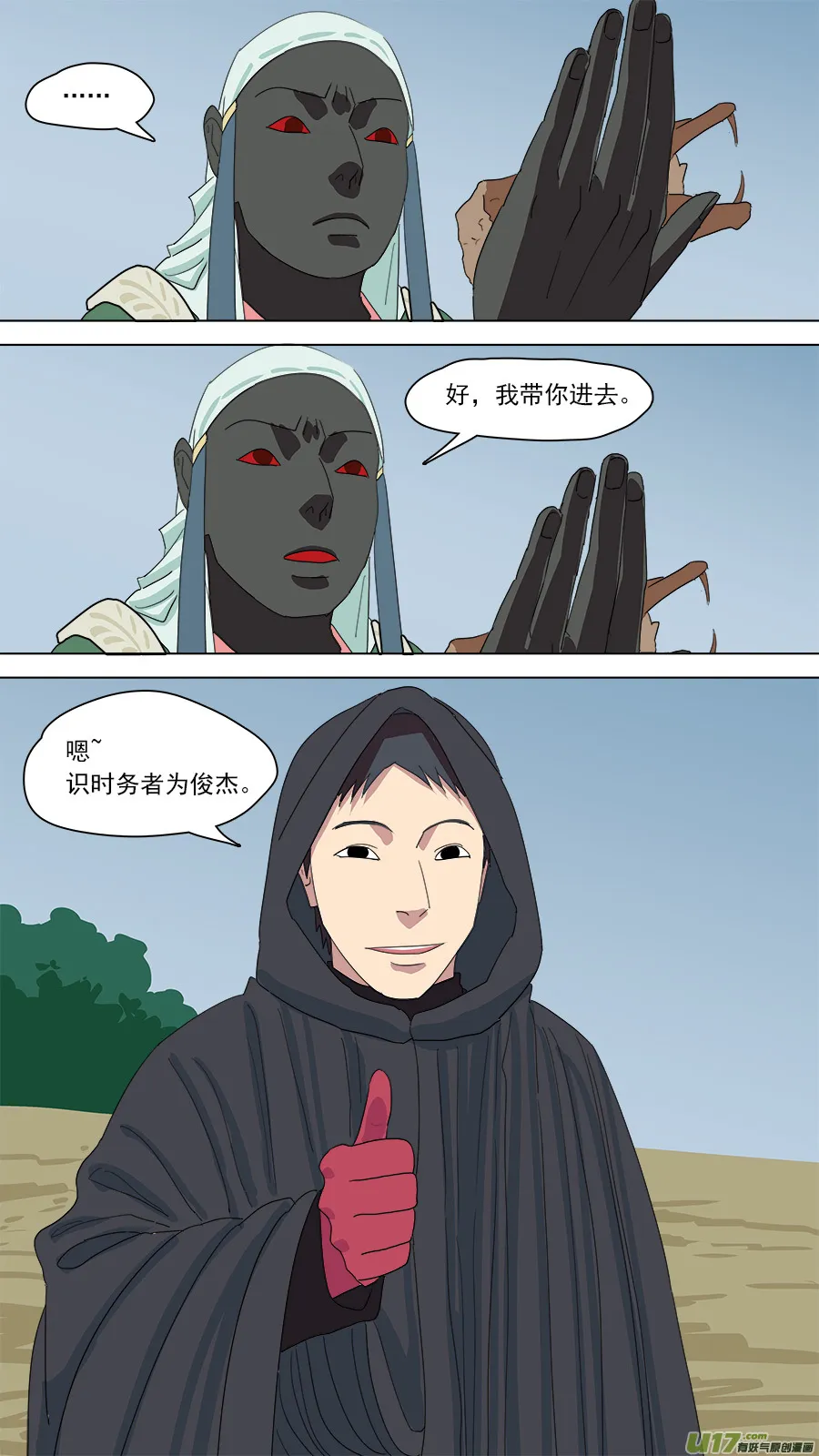 152.妥协 第12页
