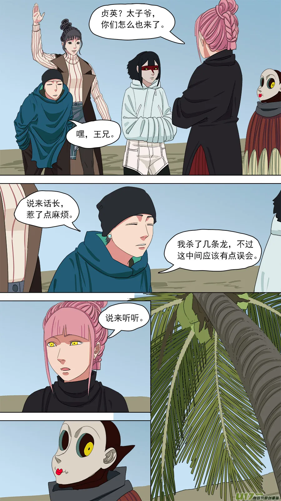 153.噩梦 第6页