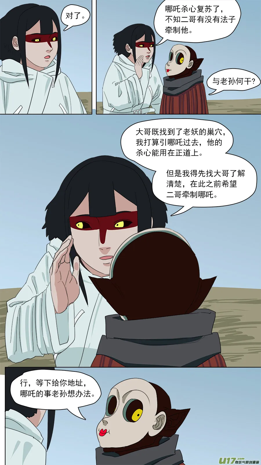 153.噩梦 第10页