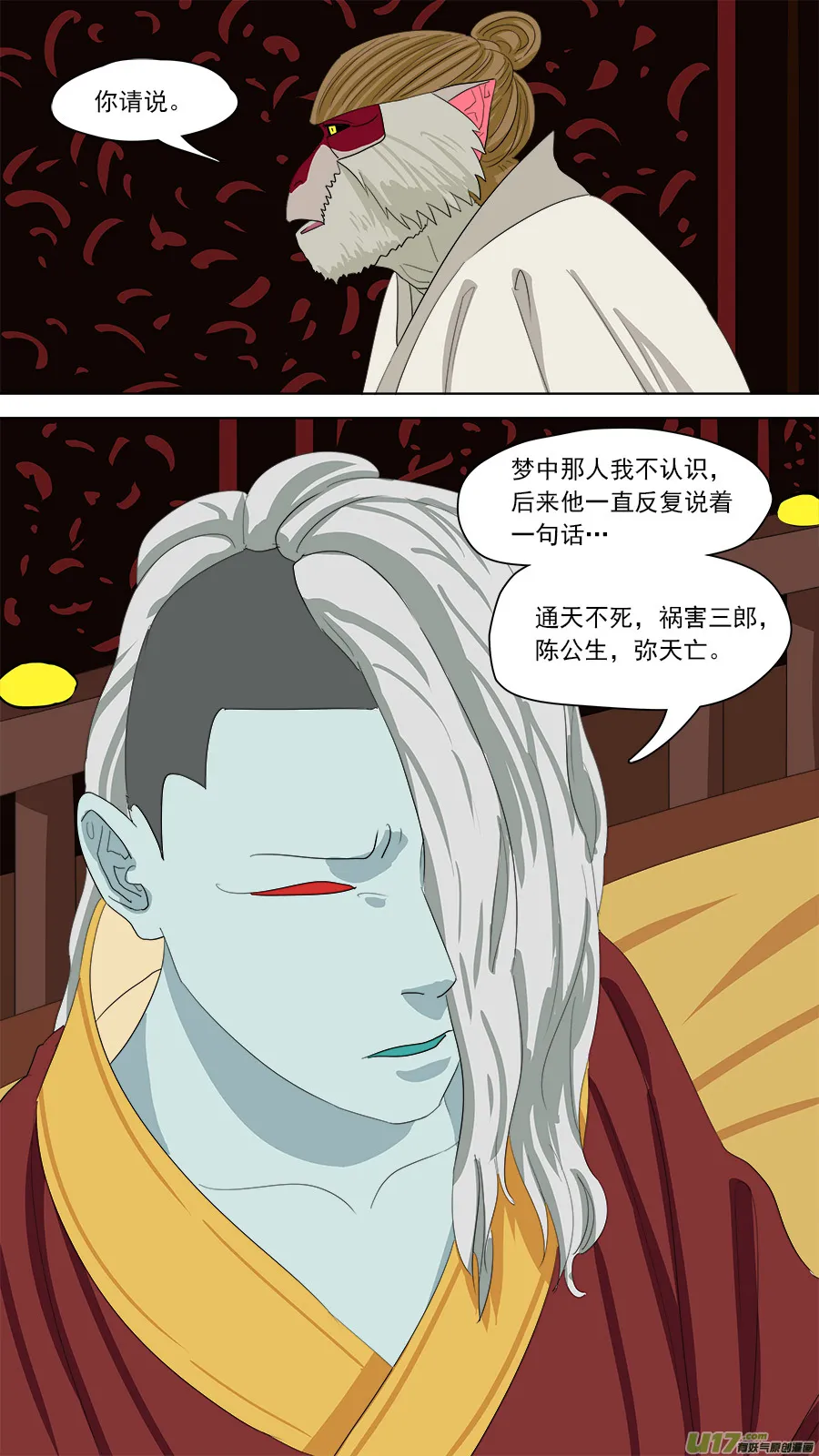 153.噩梦 第12页