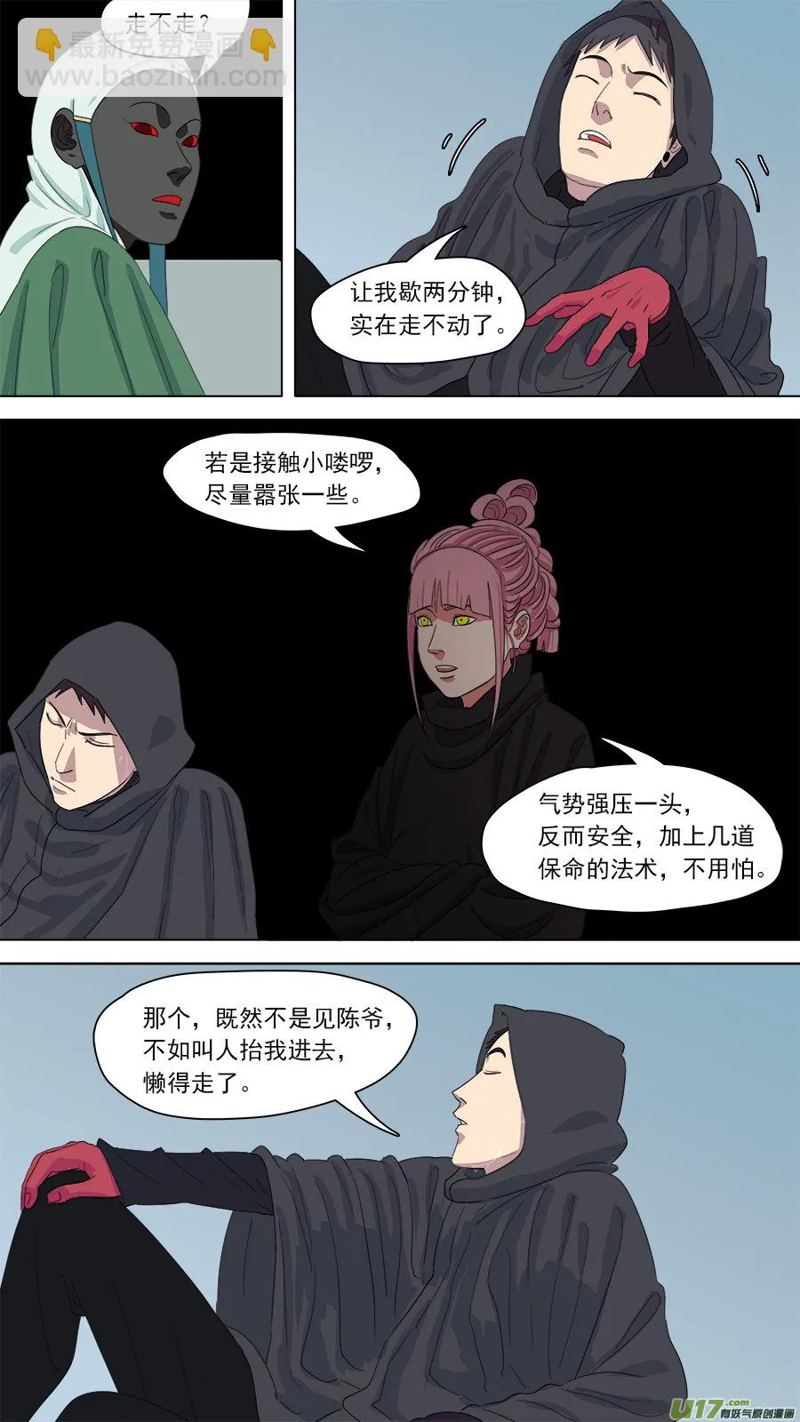 154.无法破解 第11页