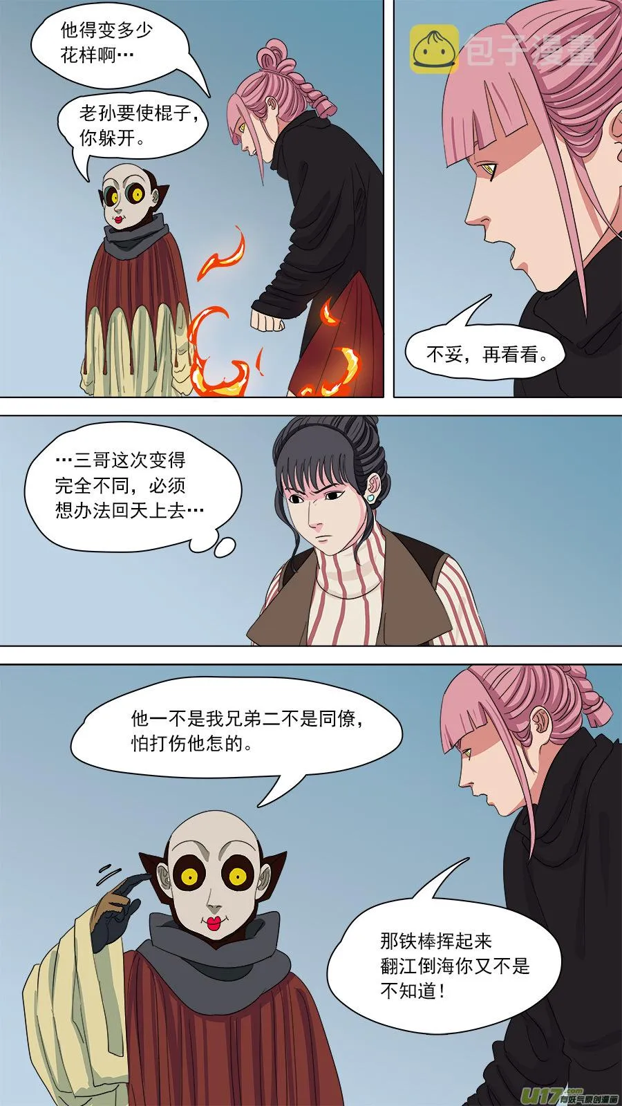 157.原身长短 第2页