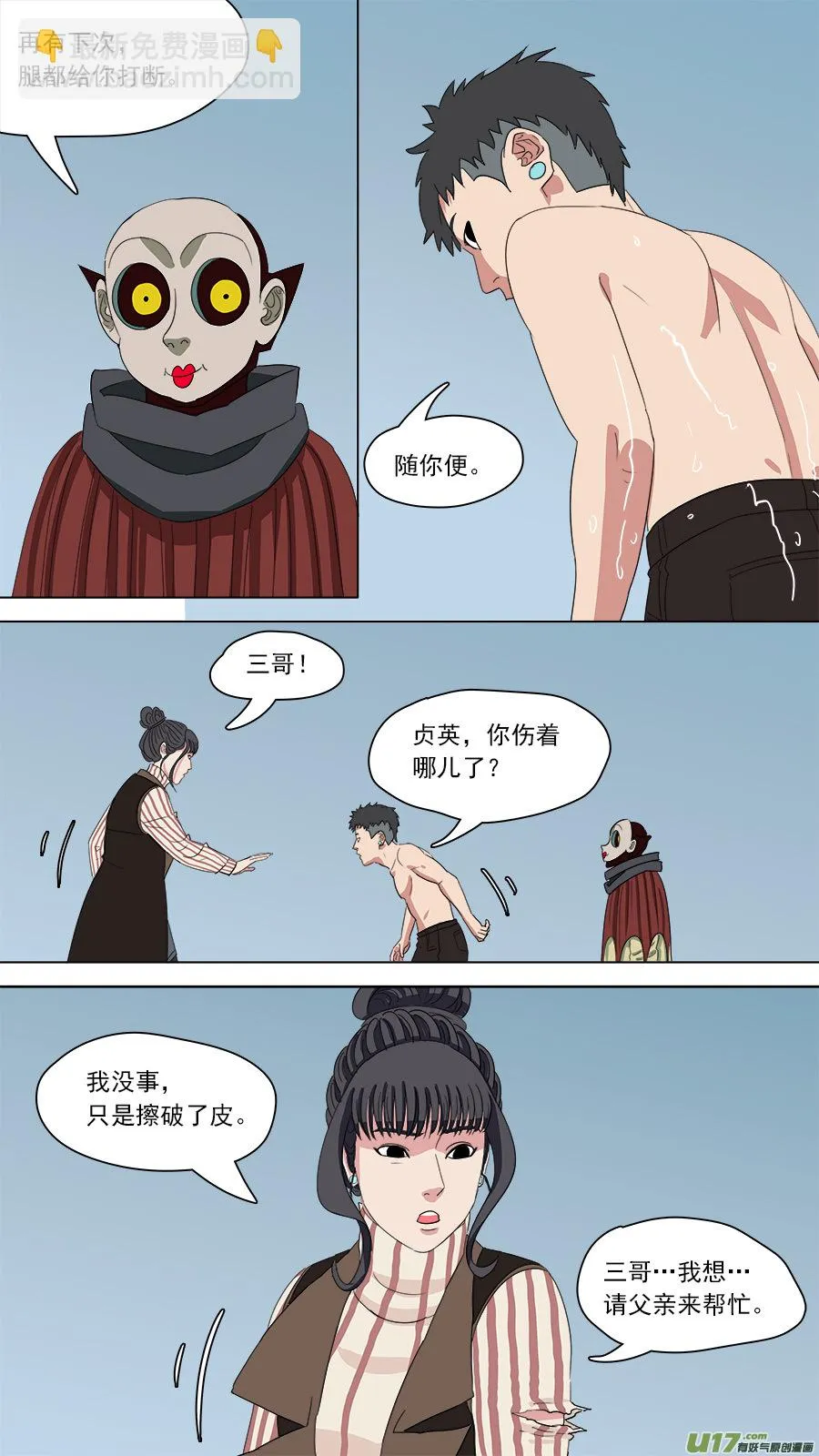 158.你的好大哥 第8页