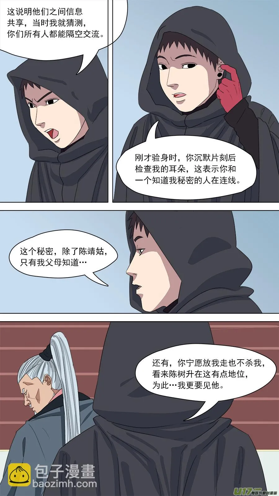161.胜负已分 第2页