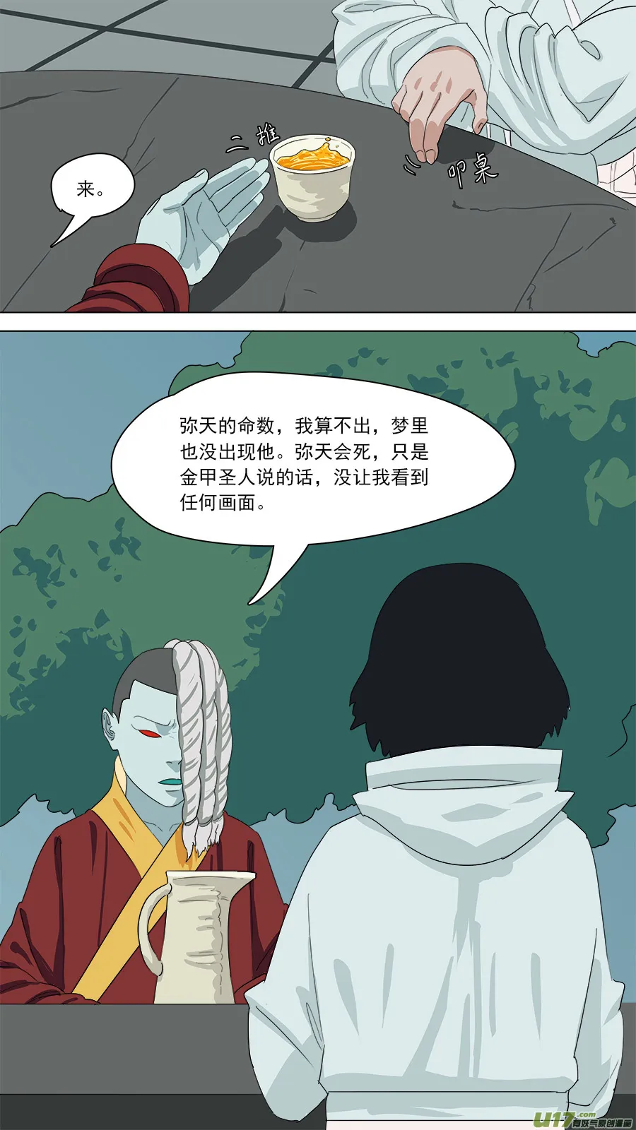162.来者何人 第4页