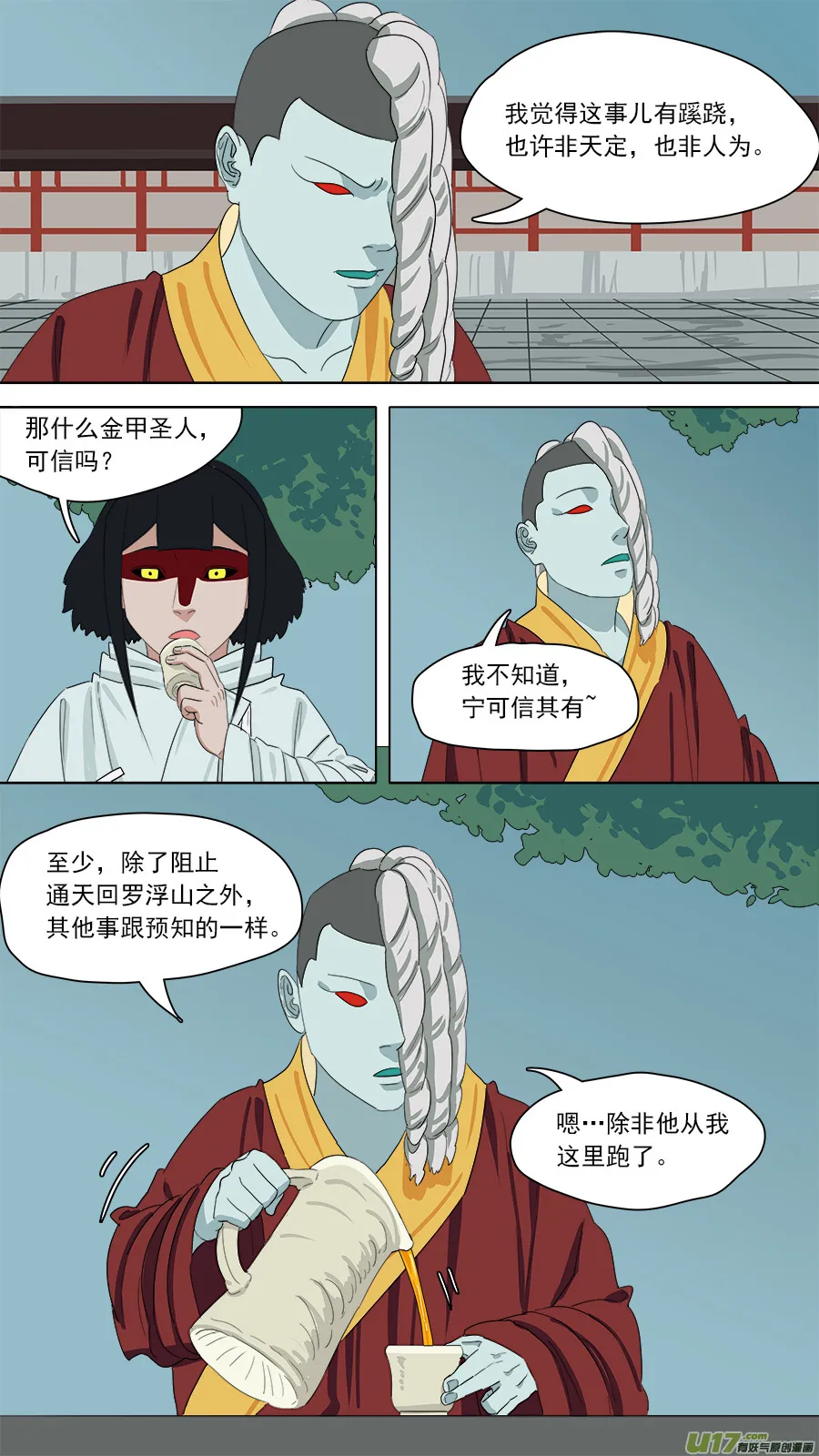 162.来者何人 第5页