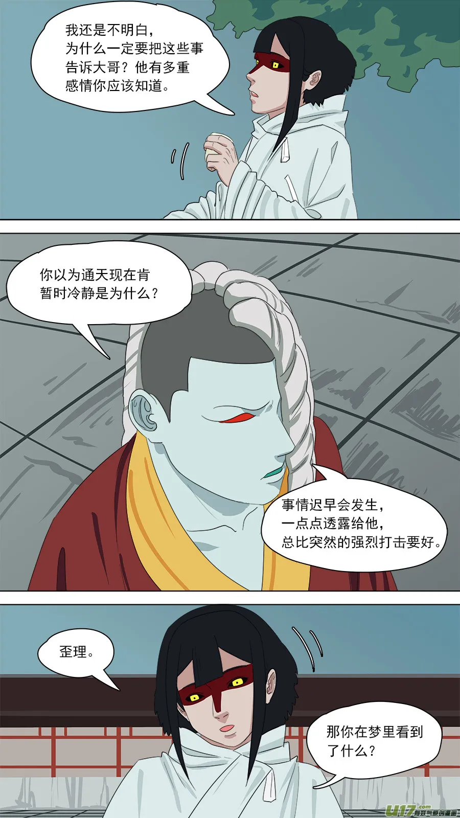 162.来者何人 第6页