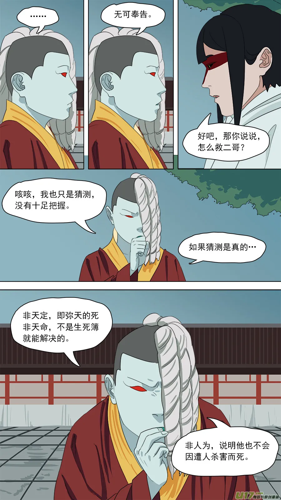 162.来者何人 第7页