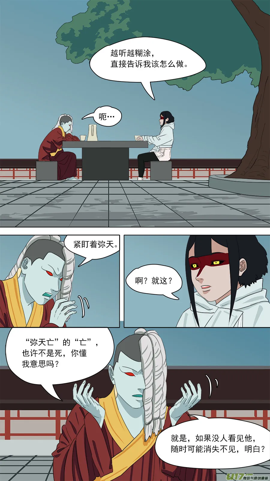 162.来者何人 第8页