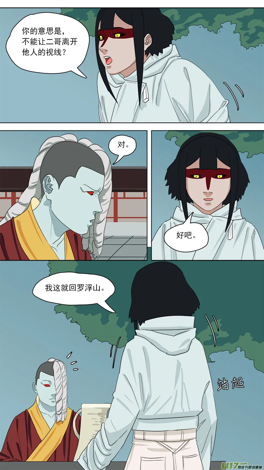 162.来者何人 第9页