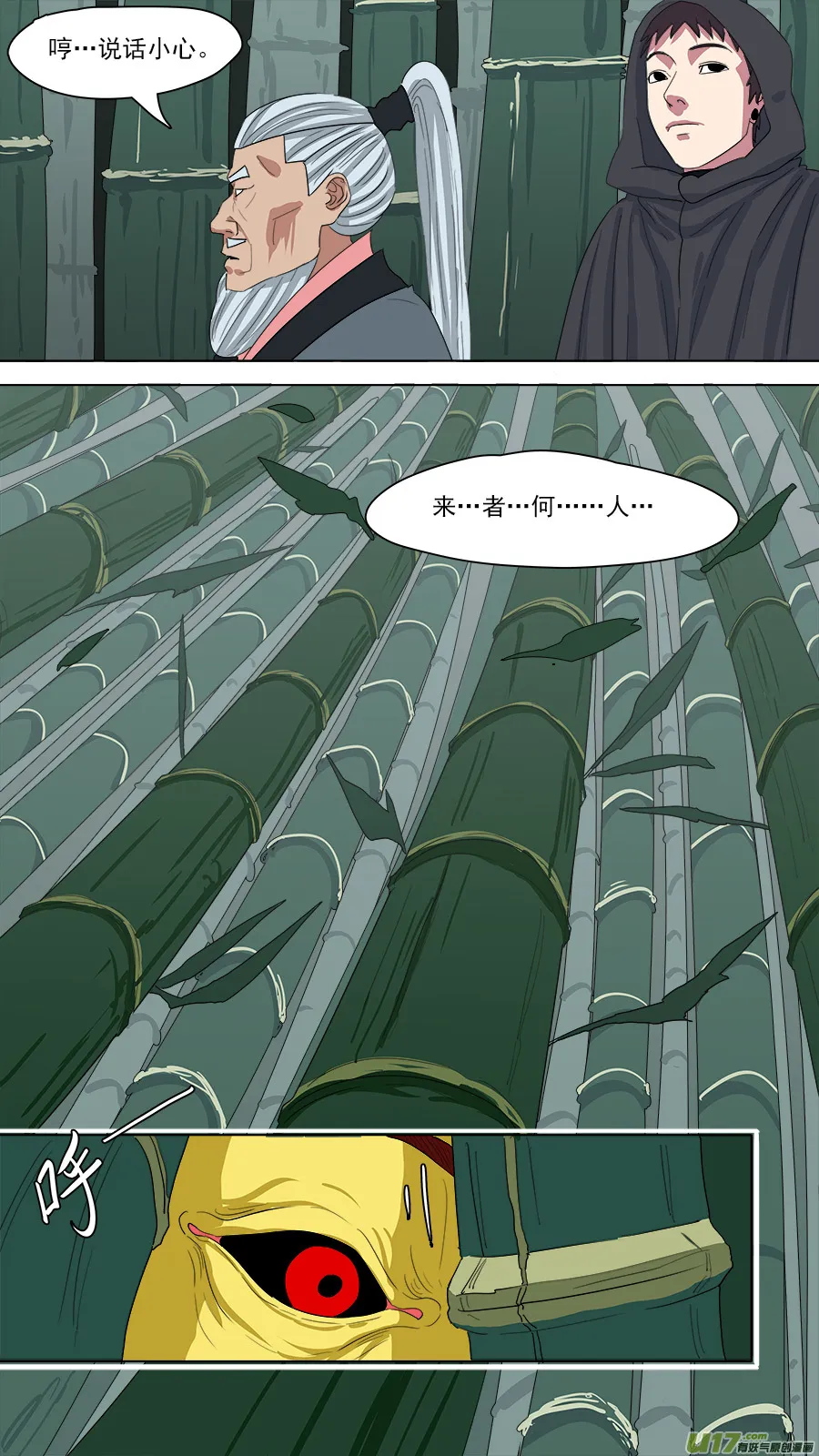 162.来者何人 第12页