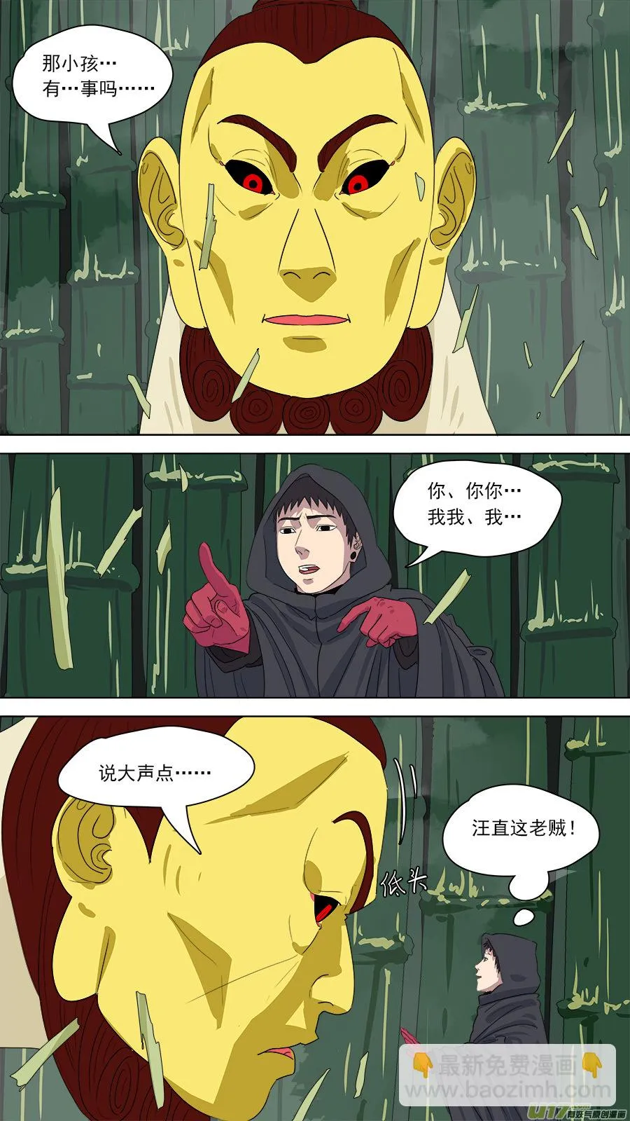 163.禁地 第4页
